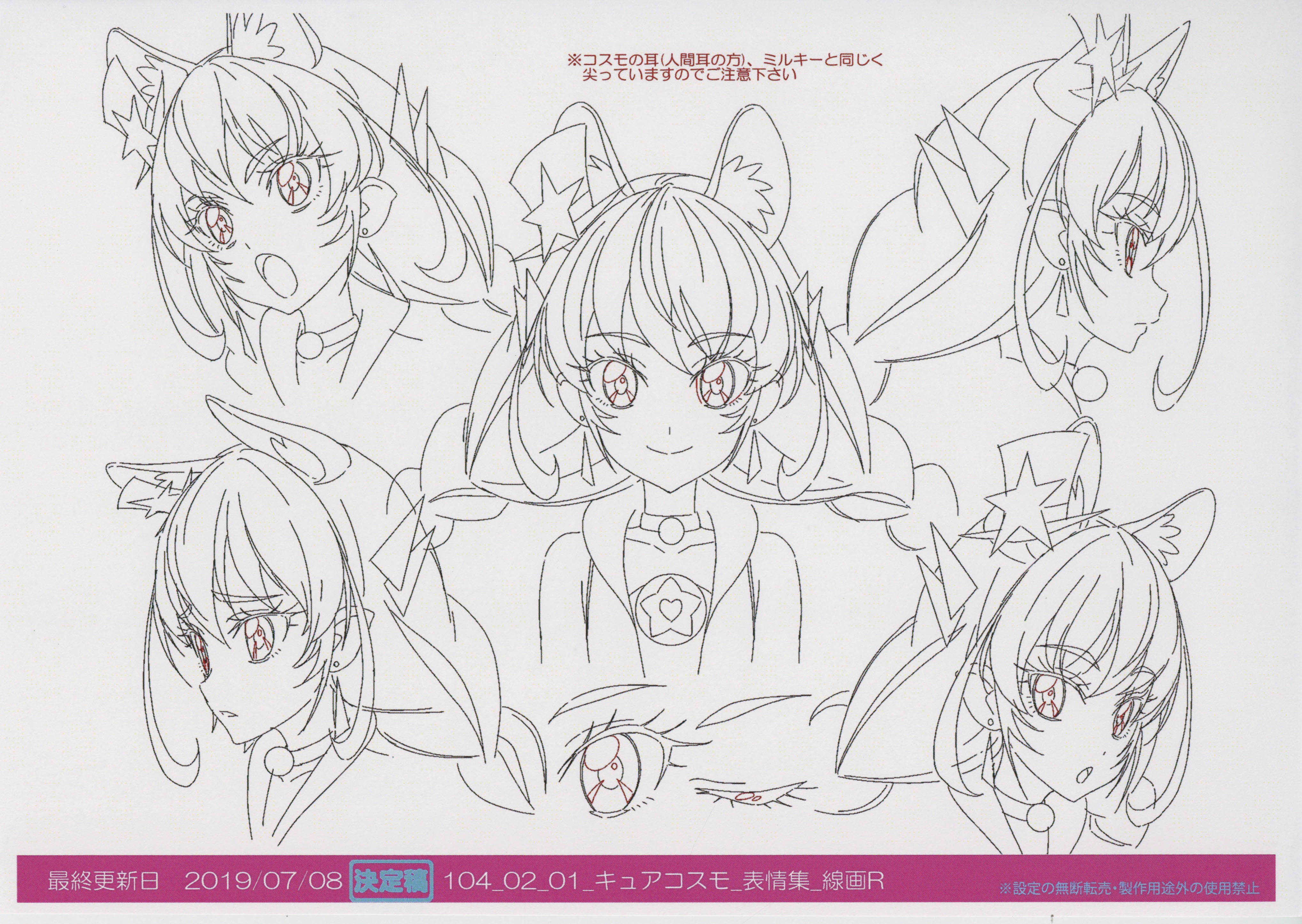 3826] スター☆トゥインクルプリキュア 設定[制作素材]