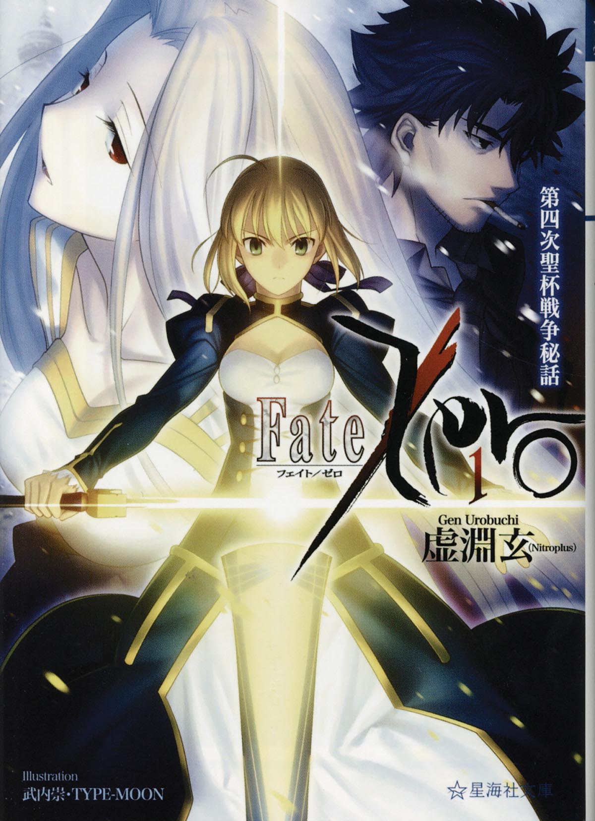 3168］ 虚淵玄 直筆サイン入りBOX「Fate/Zero」全巻6冊セット