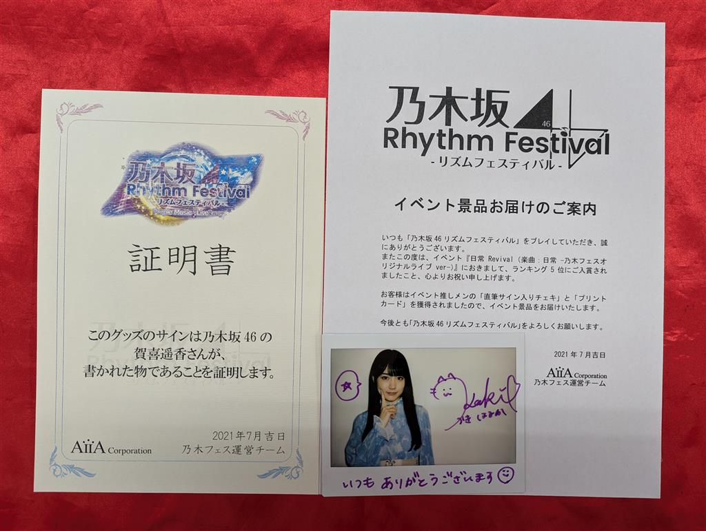 乃木坂46 賀喜遥香 リズムフェスティバル 直筆サイン入りチェキ