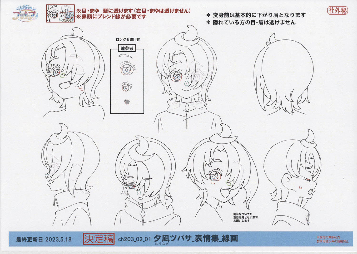 3816] ひろがるスカイ!プリキュア 設定[制作素材]