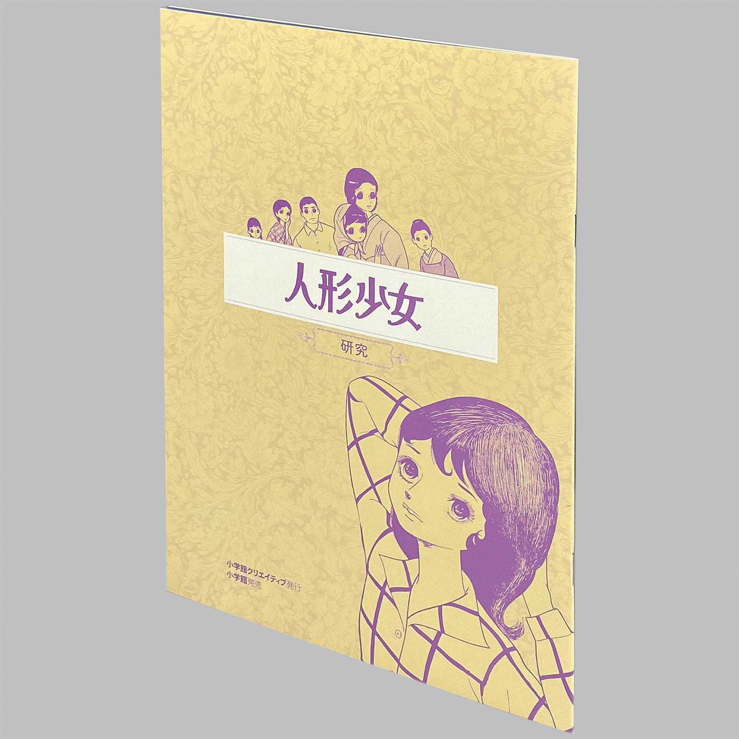 9758] 楳図かずお「人形少女 完全版 限定版BOX 初版」