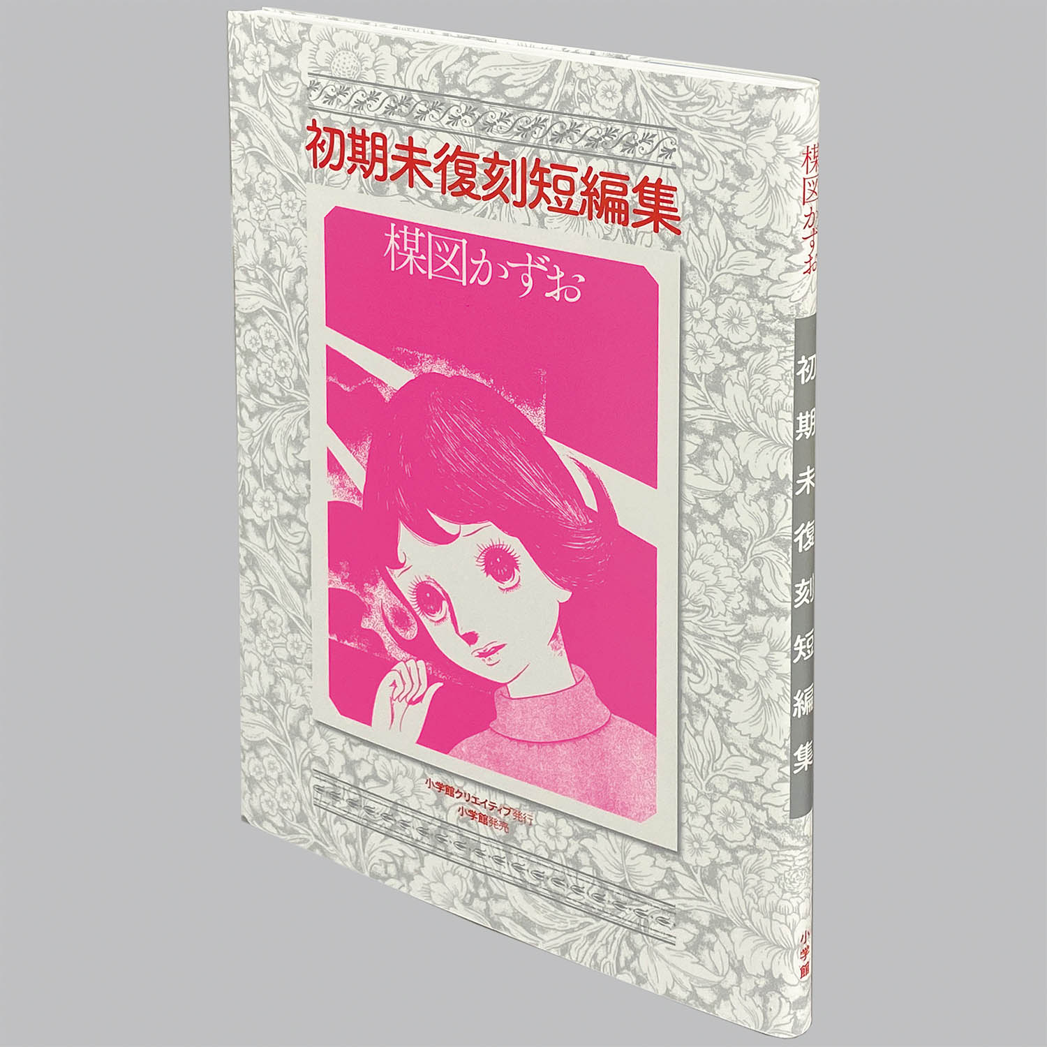 9758] 楳図かずお「人形少女 完全版 限定版BOX 初版」