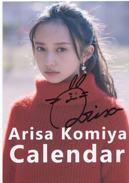 直筆サイン入りカレンダー 小宮有紗 Arisa Komiya Calendar 2017 NB-4610