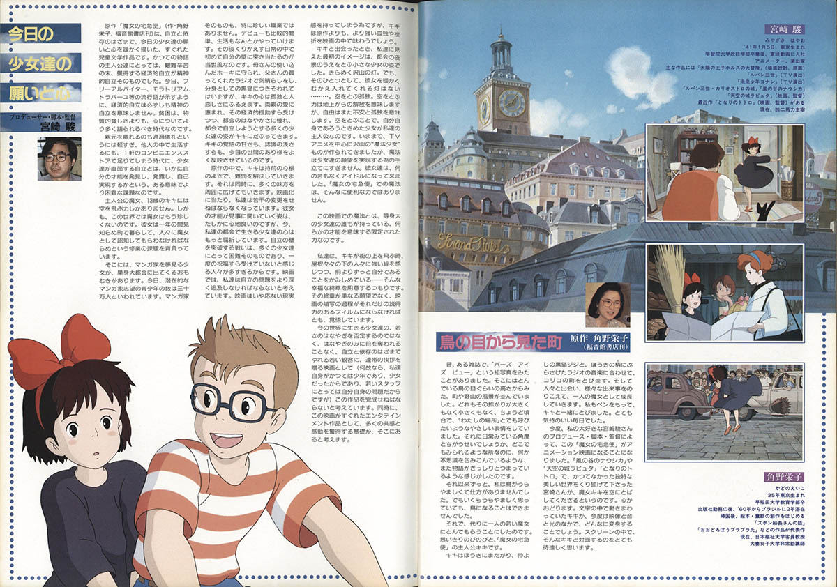 4114] 宮崎駿 直筆サイン入りパンフレット「魔女の宅急便」