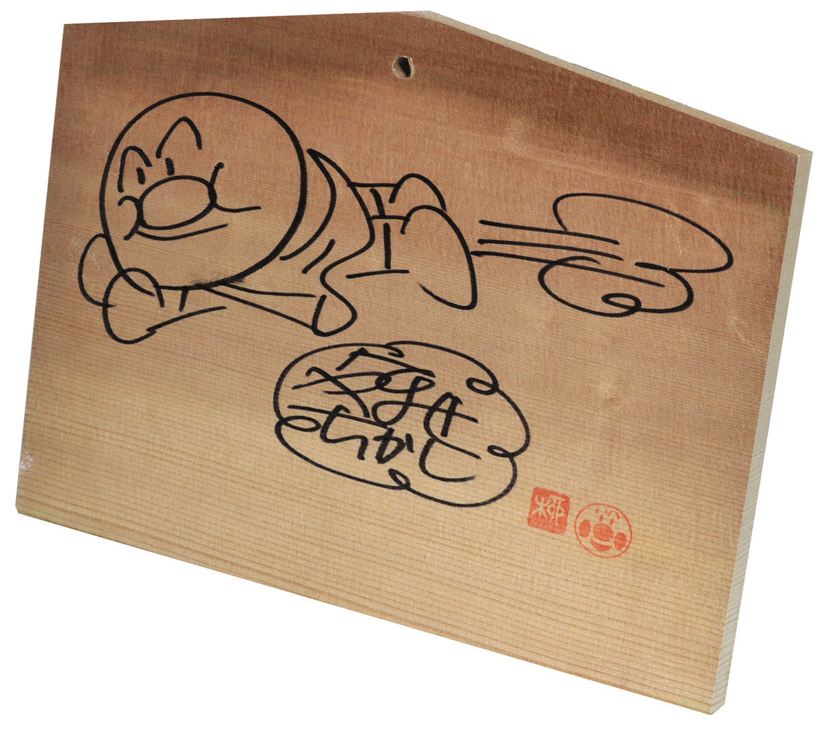 やなせたかし直筆イラストサイン入り絵馬「それいけ!アンパンマン」