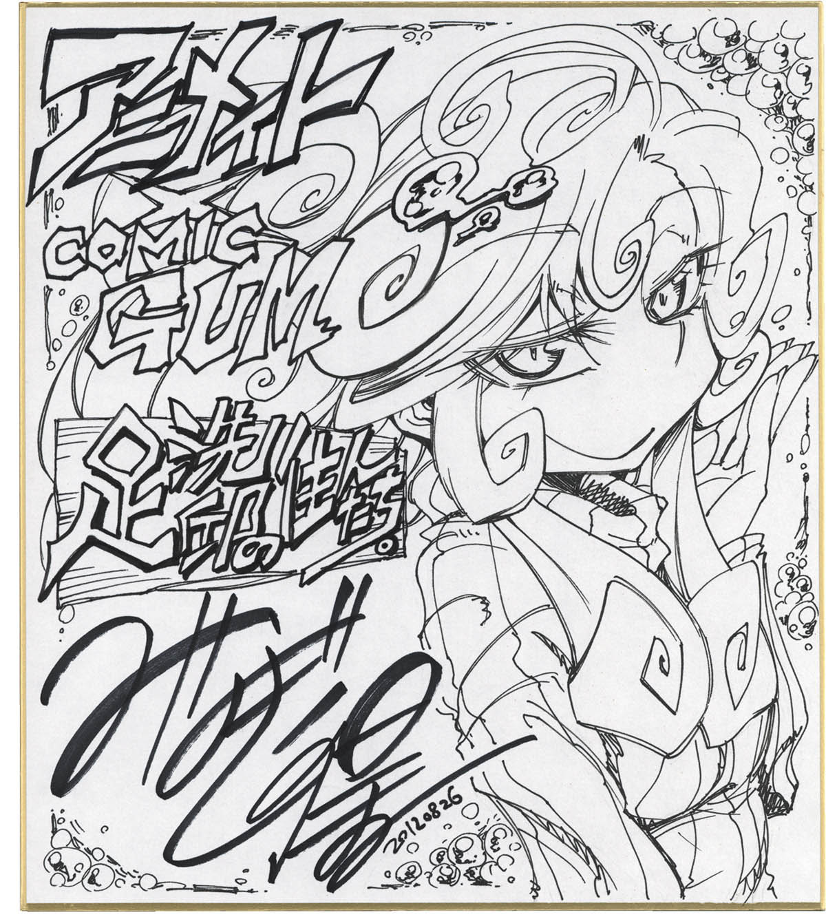 みなぎ得一直筆カラー色紙「足洗邸の住人たち。」