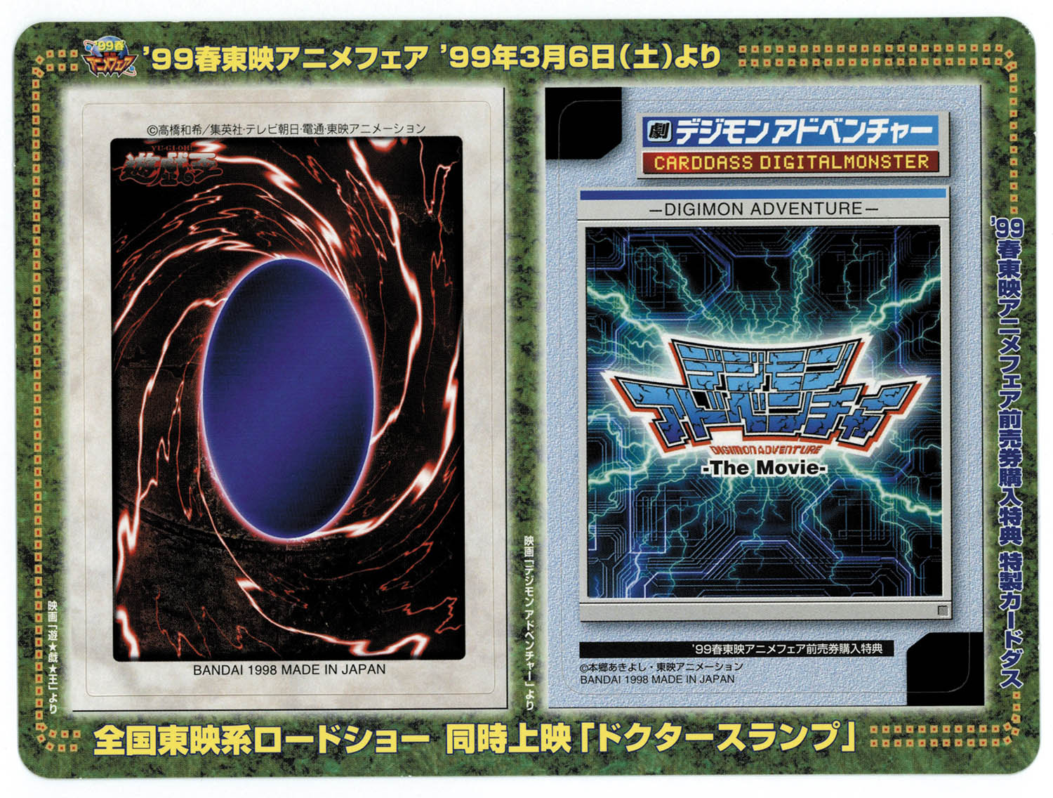 4503] 遊戯王・デジモン '99春東映アニメフェア SPECIALCARDDASS