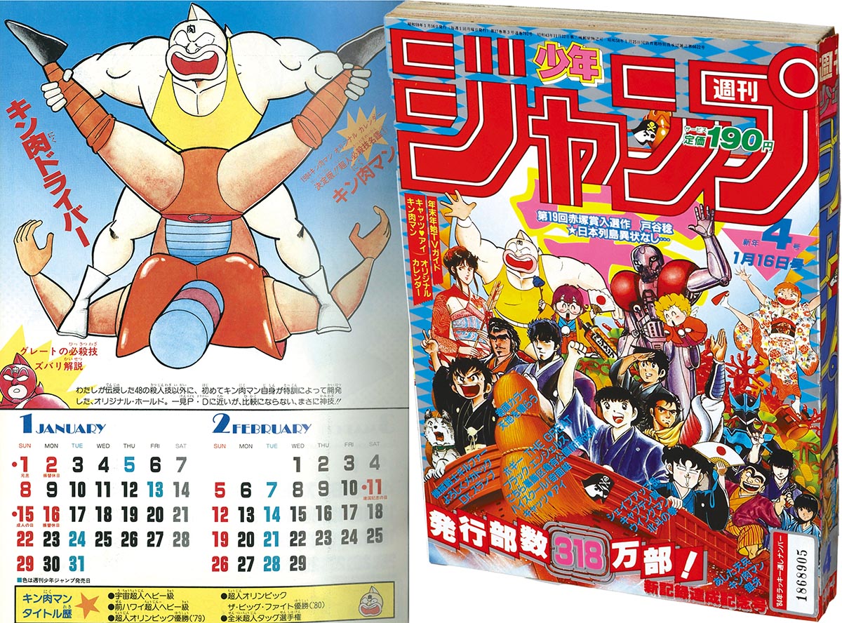 2720] 週刊少年ジャンプ 1984年4号 1984(S59)01.16