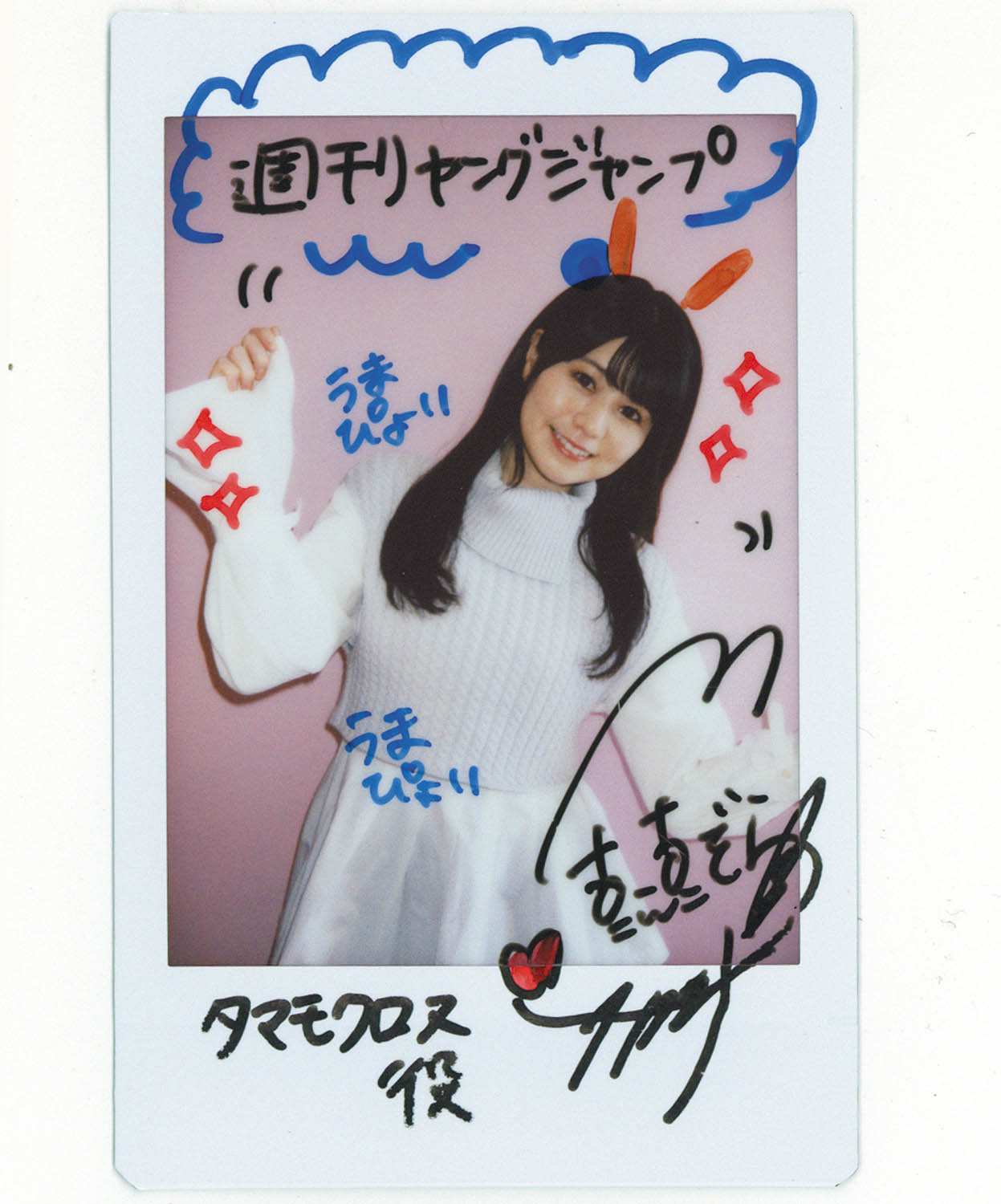 3011] 大空直美 直筆サイン入りポラロイド「ウマ娘プリティーダービー」