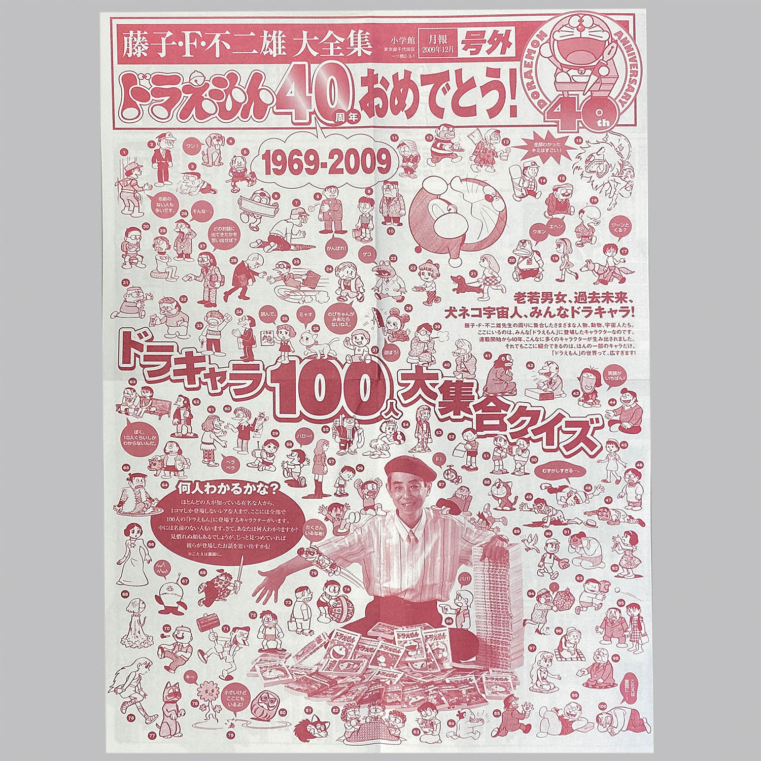 2404] 藤子 ・F・不二雄大全集 第3期/藤子・F・不二雄「ドラえもん 全