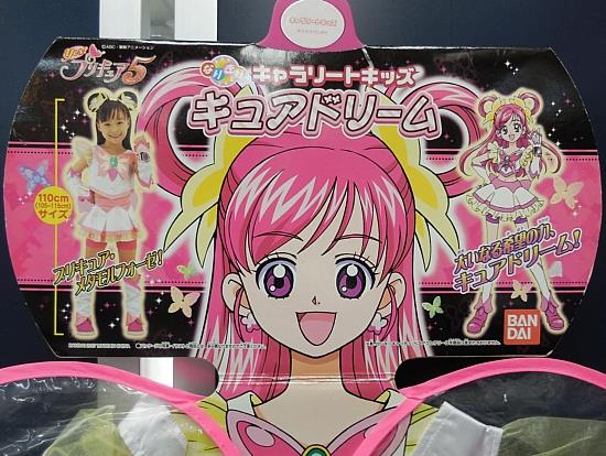 バンダイ/キャラリートキッズ/Yes!プリキュア5/キュアドリーム/110