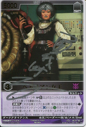 曽我町子 直筆サイン入りカード「太陽戦隊サンバルカン」