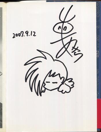 直筆イラストサイン本 山中あきら おきらく忍伝ハンゾー 1 SP-2051