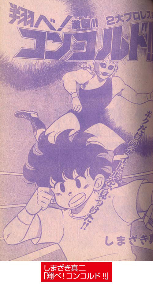 わんぱっくコミック増刊1987(S62)08.20