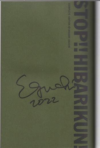 江口寿史 直筆サイン本「ストップ!!ひばりくんコンプリート