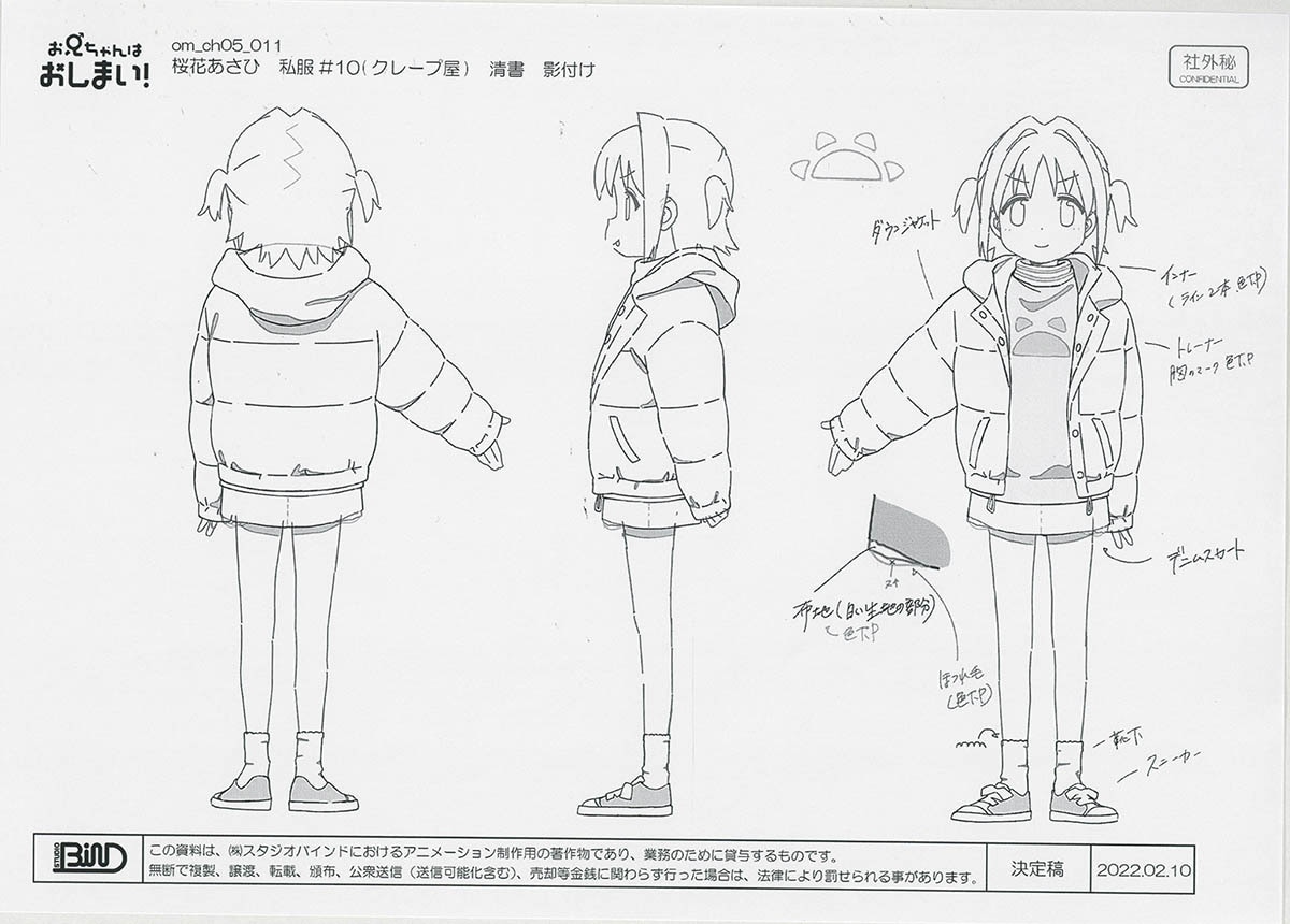 4703] お兄ちゃんはおしまい! 設定[制作素材]