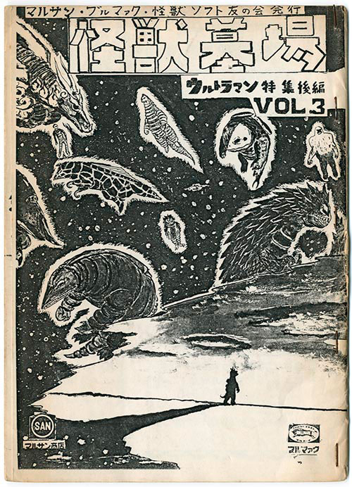 怪獣2億年 怪獣四大パノラマ シート怪獣の足音 怪獣2億年 怪獣四大