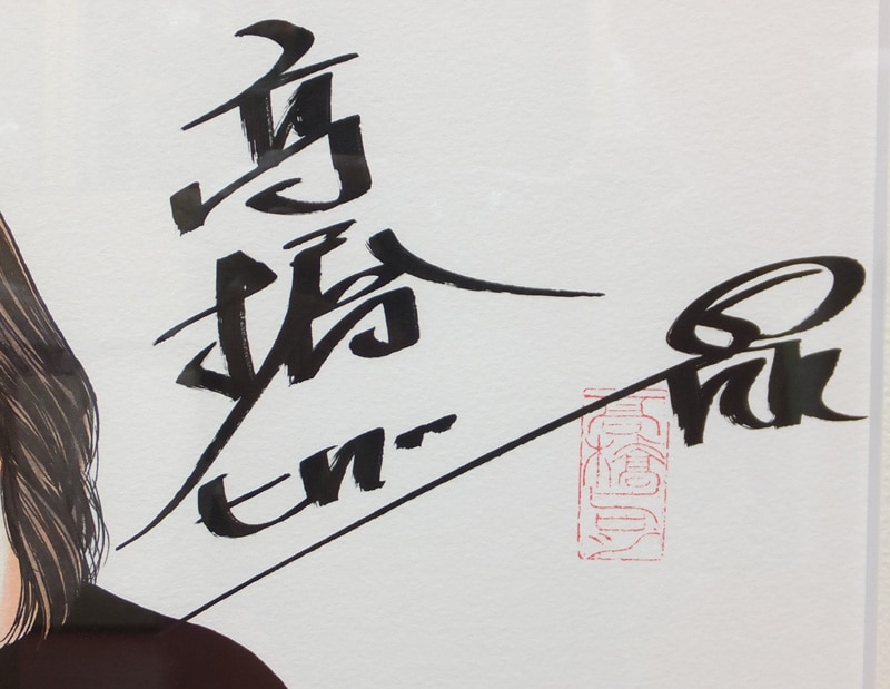 高橋ヒロシ 直筆サイン入り複製イラスト / クローズ（久能龍信）