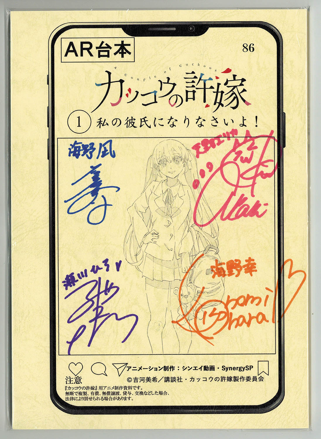 4808] 出演声優直筆サイン入り台本「カッコウの許嫁」