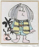 3064] 植田まさし 直筆色紙「コボちゃん」