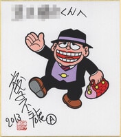 窪岡俊之直筆色紙「トップをねらえ!」