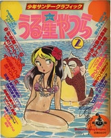 梶山ミカ/橋本夏鳴 直筆サイン本「あやはとり召喚帖」1巻