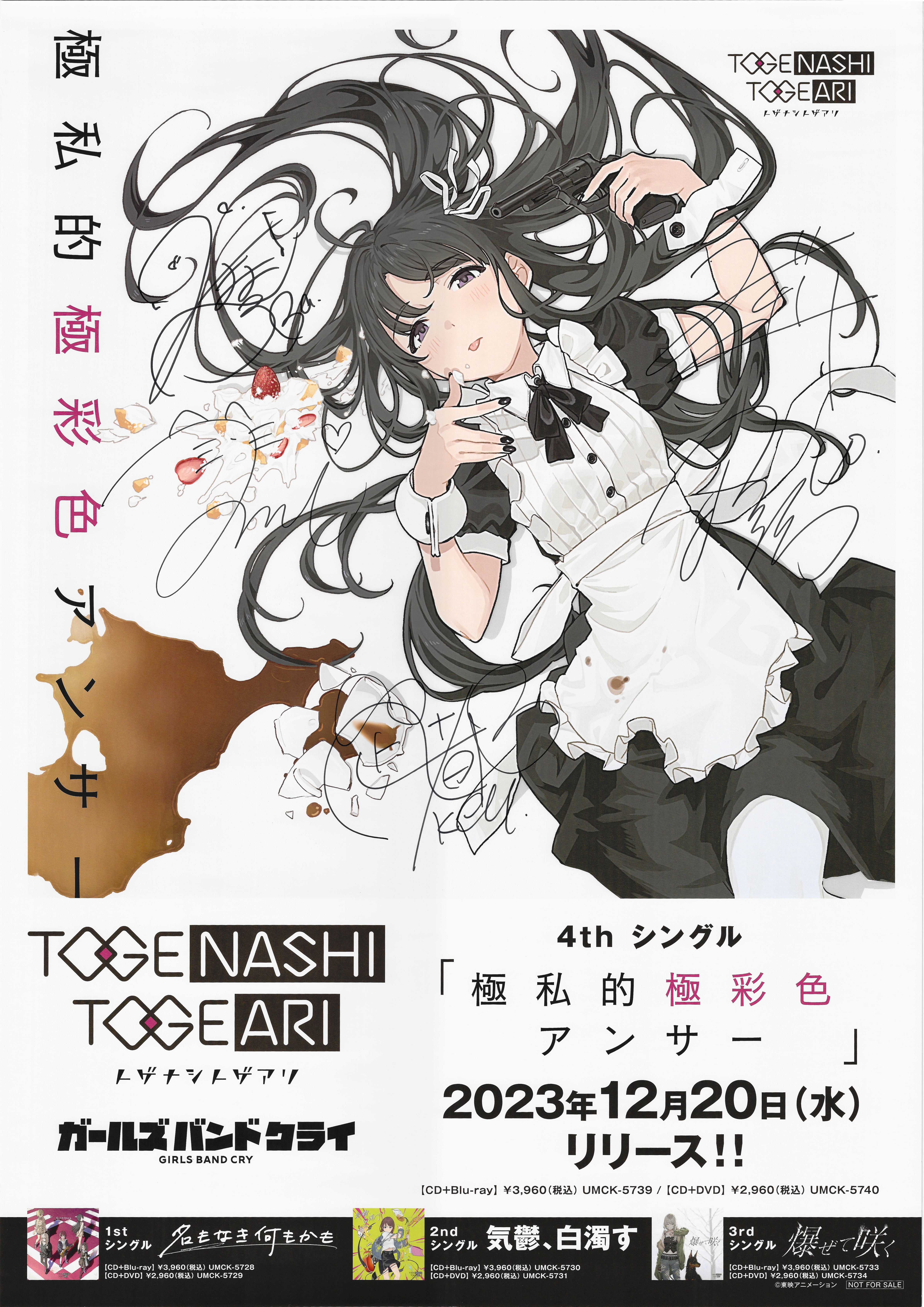 4805] トゲナシトゲアリ メンバー直筆サイン入りポスター「ガールズ