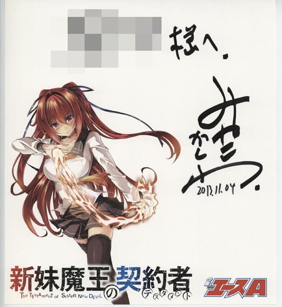 大熊猫介/上栖綴人/みやこかしわ 直筆サイン入りカラー複製色紙「新妹