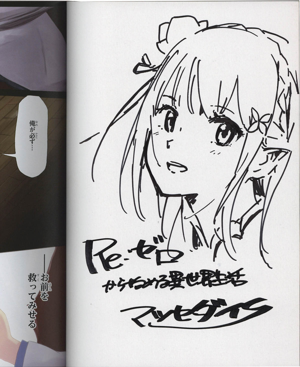4168] マツセダイチ 直筆イラストサイン本「Re:ゼロから始める異世界