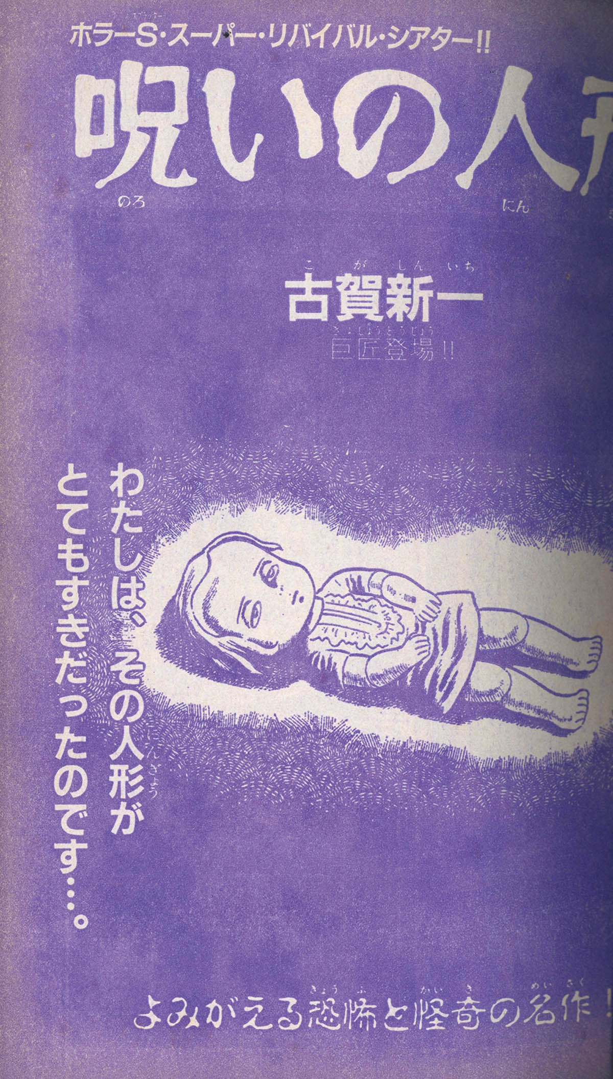9601] 月刊ホラーM8月8日増刊号 ホラーSスプラッターVol.1 1997(H09)08.08