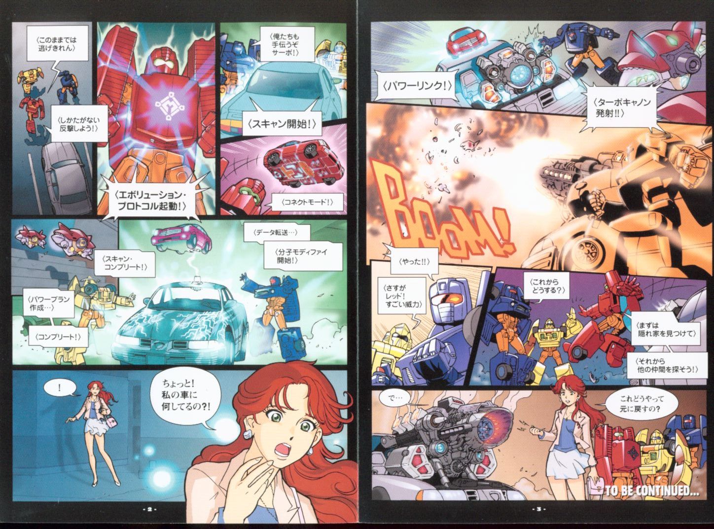 超ロボット生命体トランスフォーマーマイクロン伝説 初回限定版全13巻