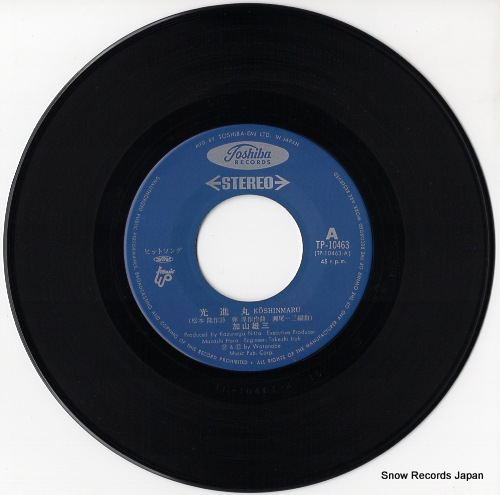 加山雄三 光進丸 TP-10463 | レコード買取
