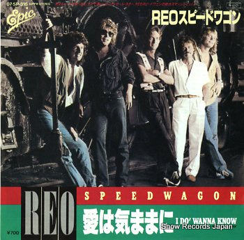 REOスピードワゴン 愛は気ままに 07.5P-316 | レコード買取