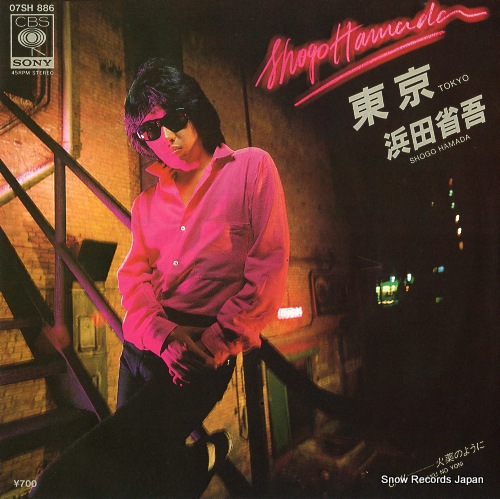 浜田省吾 東京 07SH886 | レコード買取