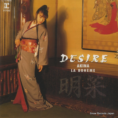 中森明菜 ディザイア L-1750 | レコード買取