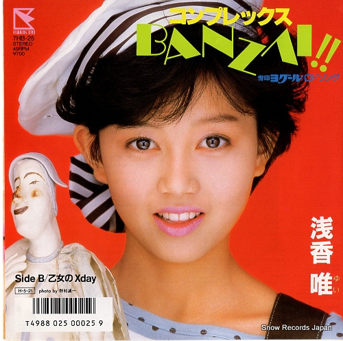 浅香唯 コンプレックスbanzai 7HB-25 | レコード買取