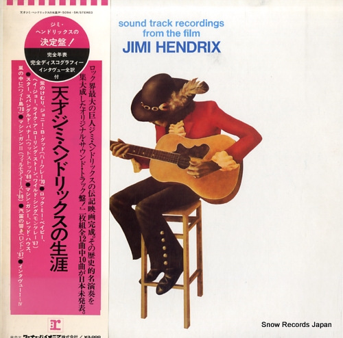 ジミ・ヘンドリックス 天才ジミ・ヘンドリックスの生涯 P-5094R