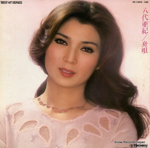 八代亜紀 舟唄 PP-1099 | レコード買取