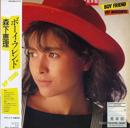 森下恵理 ボーイ・フレンド RHL-8428 | レコード買取