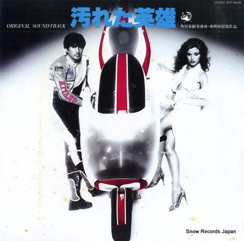 ローズマリー・バトラー 汚れた英雄 WTP-90206 | レコード通販