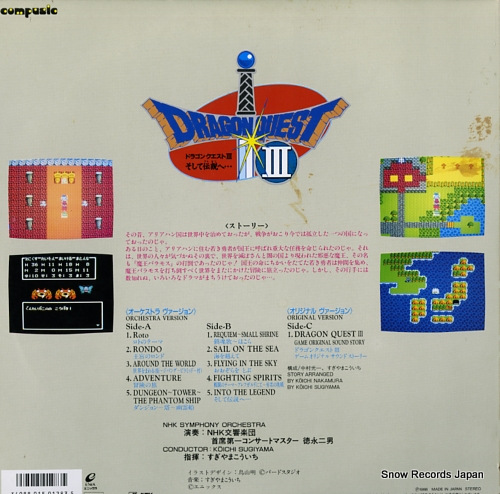 すぎやまこういち 交響組曲ドラゴンクエスト3・そして伝説へ AY30-1-2