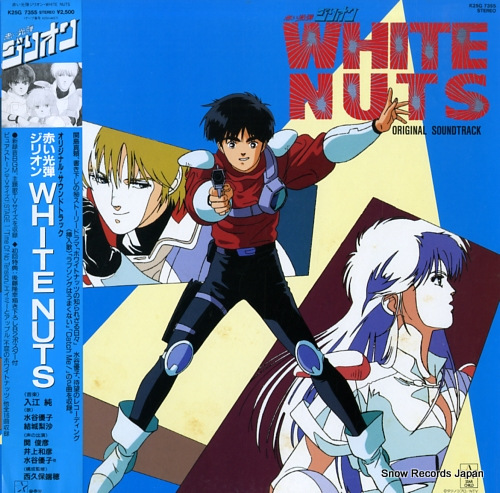 赤い光弾ジリオン white nuts K25G7355 | レコード買取