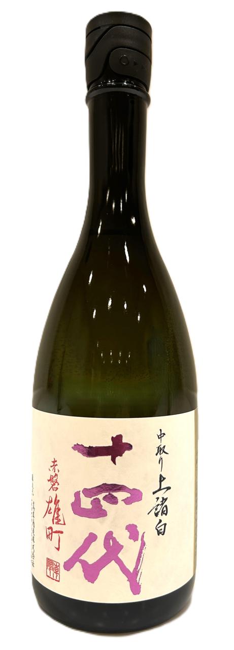 十四代 中取り上諸白 赤磐雄町 | Sakenomy - 日本酒を知り、日本を知る