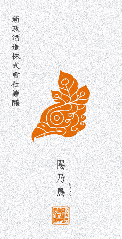 陽乃鳥 2024 別撰 袋吊り | Sakenomy - 日本酒を知り、日本を知る