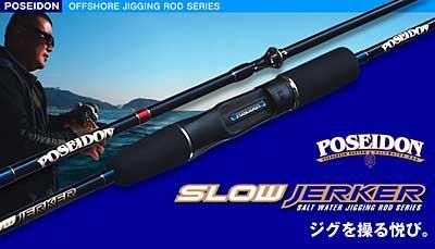 エバーグリーン] POSEIDON SLOW JERKER PSLJ 603-3 - RISE Shopping