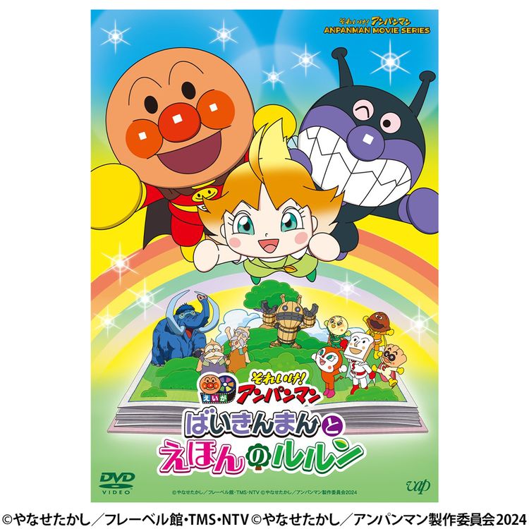 それいけ!アンパンマン おともだちシリーズ／なかよし だいすき