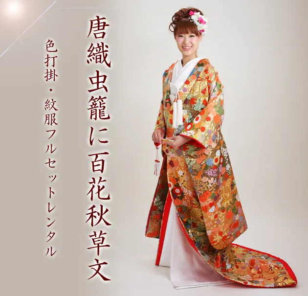 打掛（白無垢 ・ 色打掛） | 色打掛 | FAI0723000