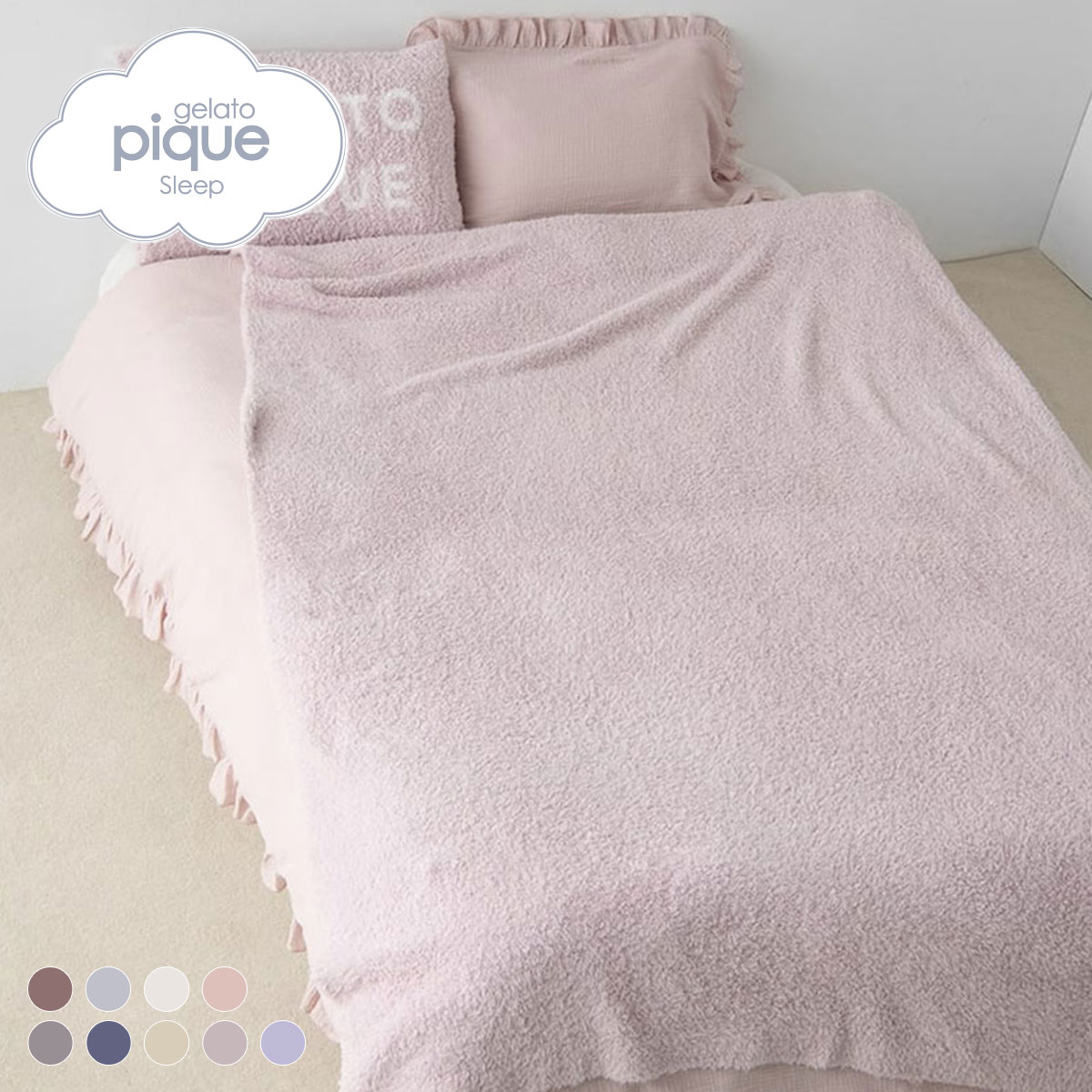 ジェラートピケ gelato pique 【Sleep】ジェラート マルチカバー