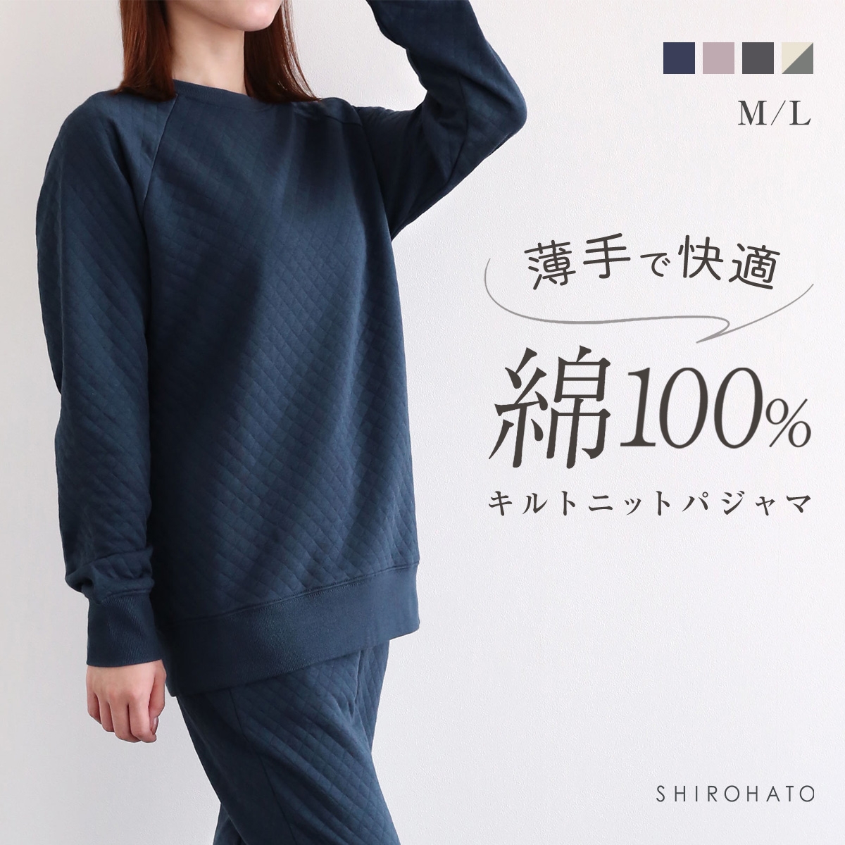 綿100％ キルトニット パジャマ 上下セット セットアップ 長袖