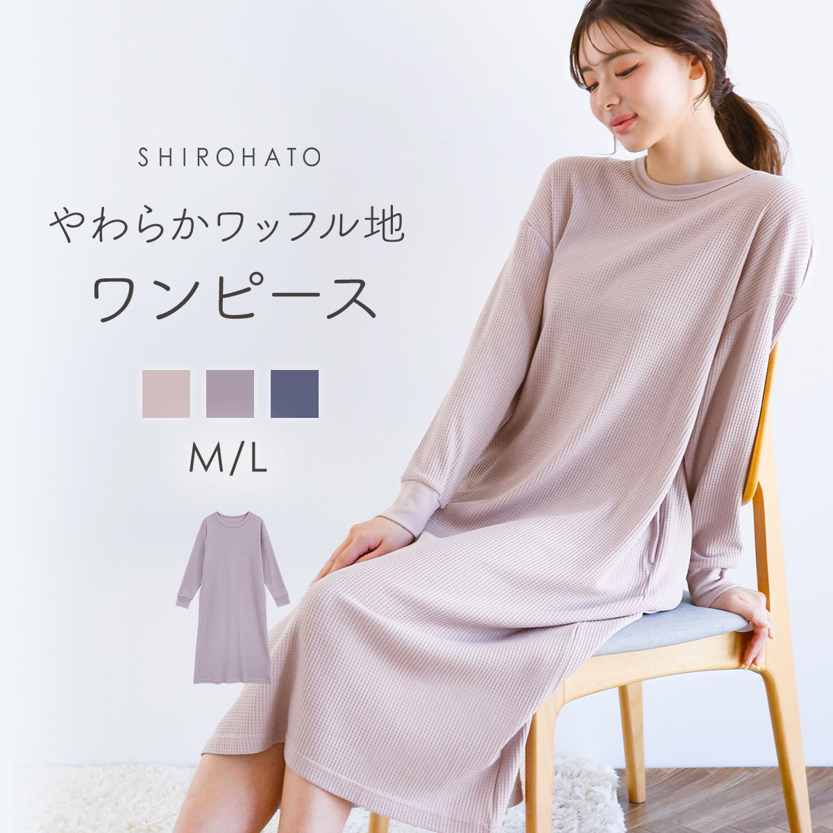 ルームウェア パジャマ ワンピース ワッフル生地 長袖 あったか 温活